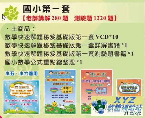 最新版 快樂三秒數學 國小數學 第一套(國小升國中銜接教材) 劉清田 老師授課 適用 國小五年級+國小六年級 學生 繁體中文影音教學版(DVD版)(內含PDF電子書)(只適用於電腦撥放)