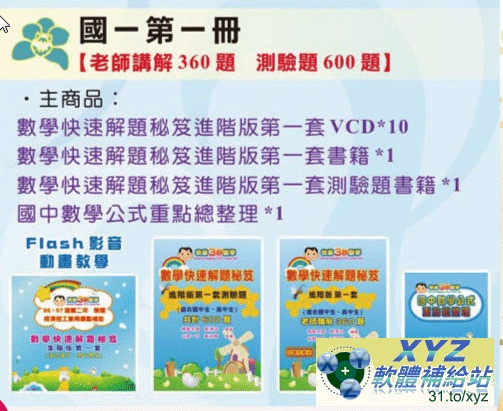 最新版 快樂三秒數學 國中數學 一年級 第一冊 劉清田 老師授課 繁體中文影音教學版(DVD版)(內含PDF電子書)(只適用於電腦撥放)